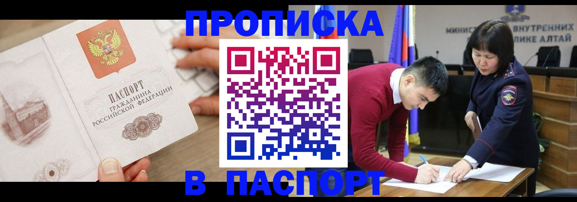 временная регистрация для школы в Чечне